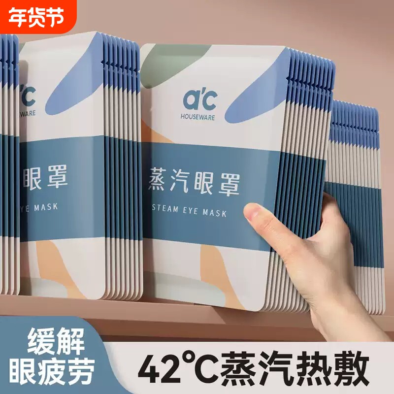 蒸汽眼罩热敷蒸汽加热发热蒸气睡眠护眼缓解疲劳黑眼圈遮光眼罩去