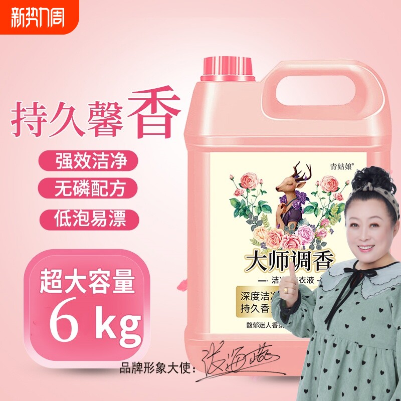 大桶洗衣液大师调香去污深层洁净持久留香污渍手洗护色多效母婴