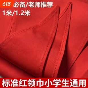 红领巾小学生小号大号通用儿童标准优质棉透气1.2米1m标准一二三四五六年级抗皱少先队员初中生成人用红领巾