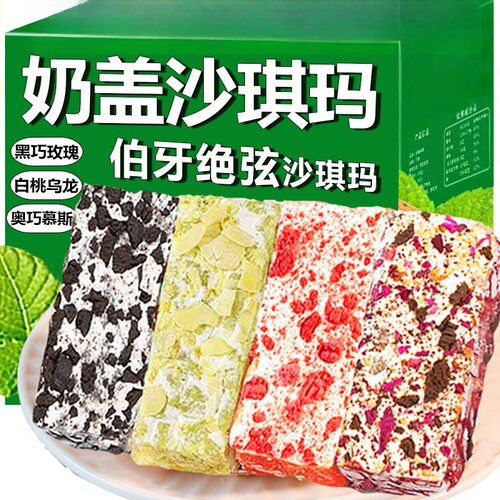 伯牙绝弦网红奶盖沙琪玛