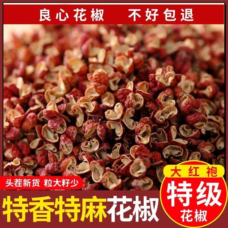 大红袍花椒麻椒红花椒粒花椒粉大料特香特麻火锅调料四川汉源散装