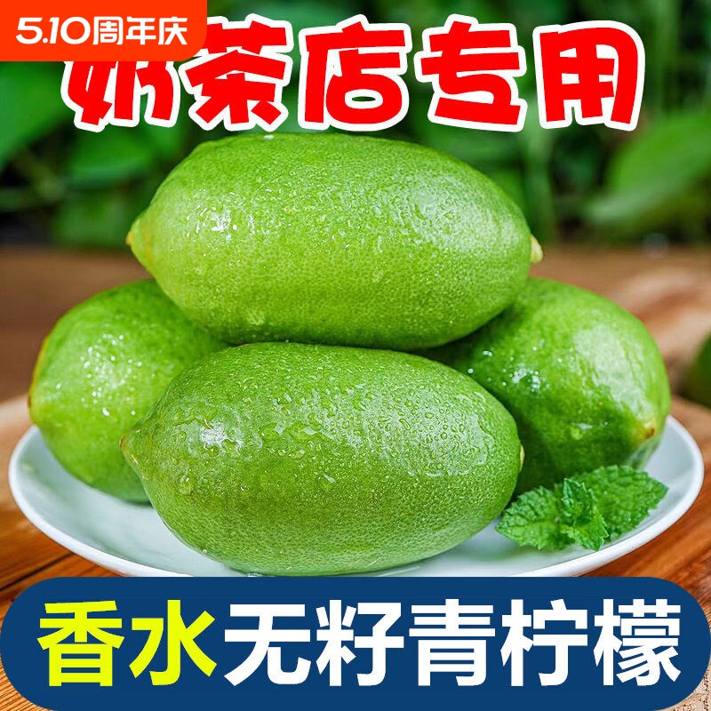海南香水无籽青柠檬当应季新鲜水果现摘一级皮薄小青柠奶茶店专用