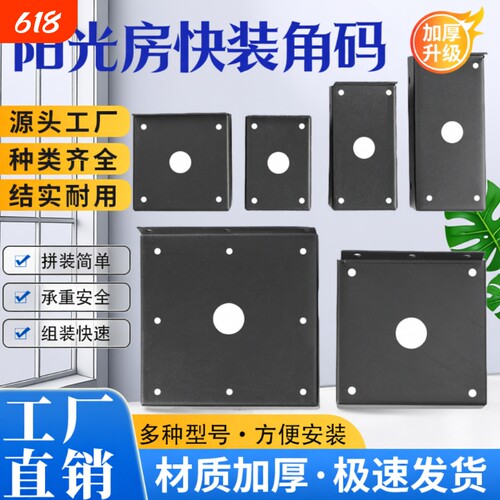 阳光房快装角码方管连接件挂件