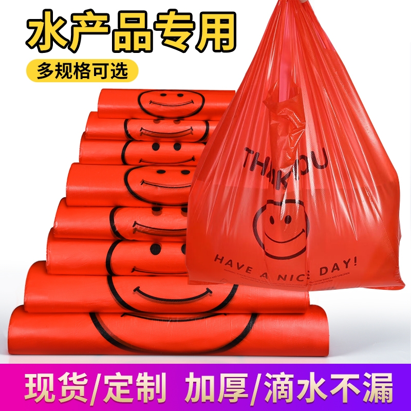 加厚红色笑脸塑料袋超市购物袋鱼虾海鲜打包袋水产手提背心方便袋