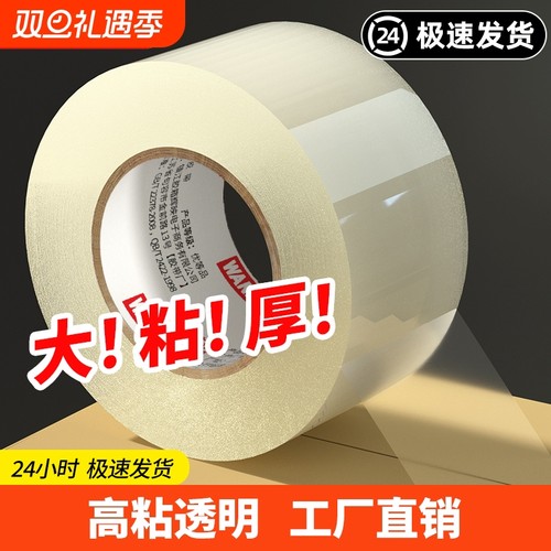 高粘度大号宽胶带|超1000次加购