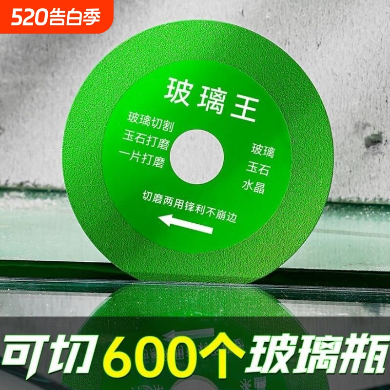 升级玻璃王切割片岩板瓷砖酒瓶切割专用锯片角磨机切磨两用打磨片