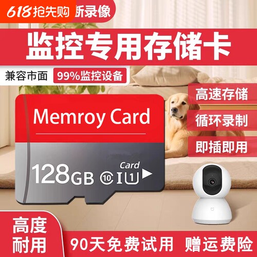 行车记录仪内存专用卡64G汽车摄像头128G存储sd卡32G监控通用tf卡