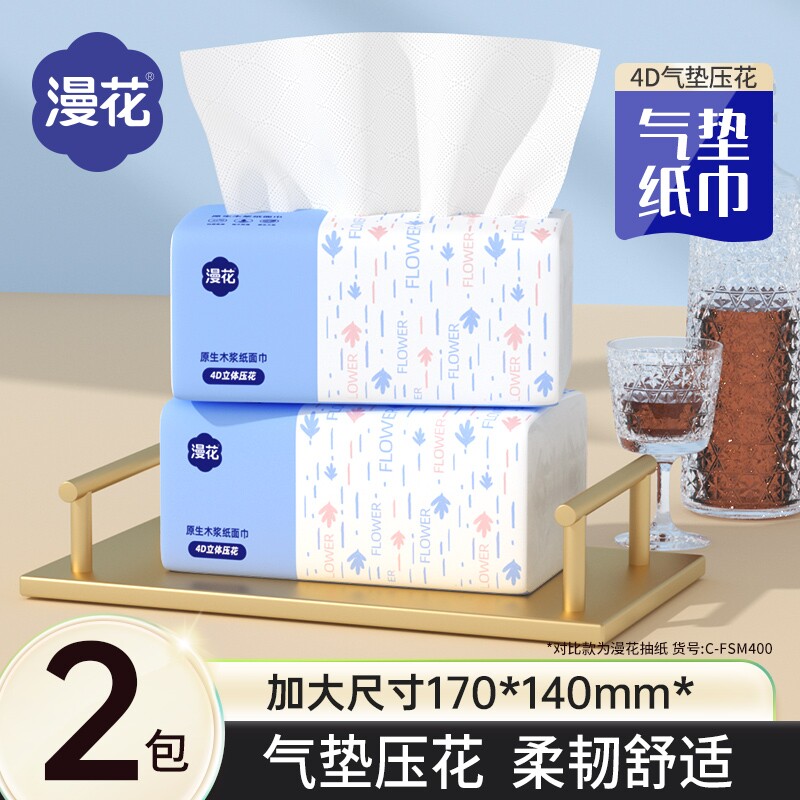 漫花抽纸巾整箱囤货装木浆卫生纸家用实惠装餐巾纸面巾纸擦手用纸