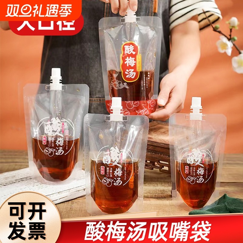 酸梅汤包装打包袋装的一次性饮料吸嘴袋子方便环保密封食品级商用