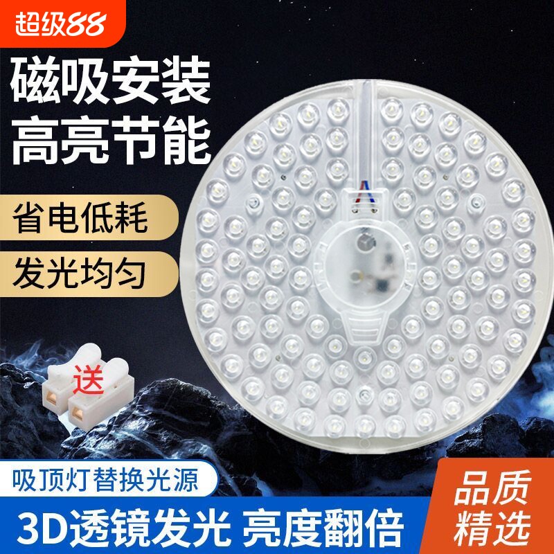 LED吸顶灯灯芯圆形灯盘替换贴片节能磁吸灯板方形新款客厅灯具