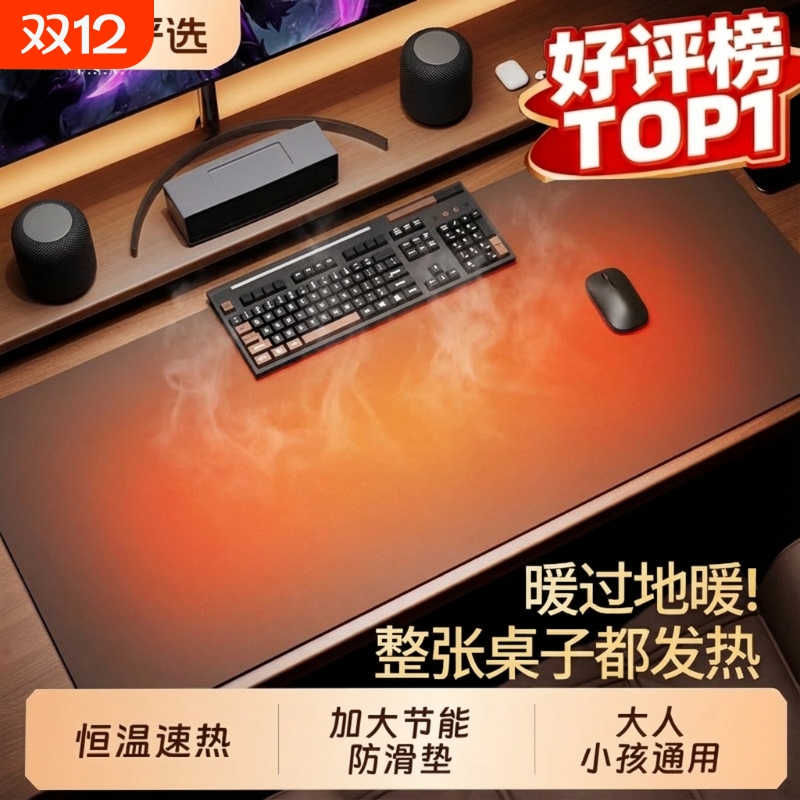 加热鼠标垫办公室发热保暖手好物