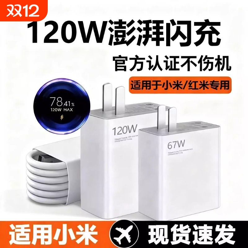 120W适用小米红米67W闪充充电器头K90套装note12turbo快充17pro/17/15氮化镓K80金标数据线金标头显示小数点
