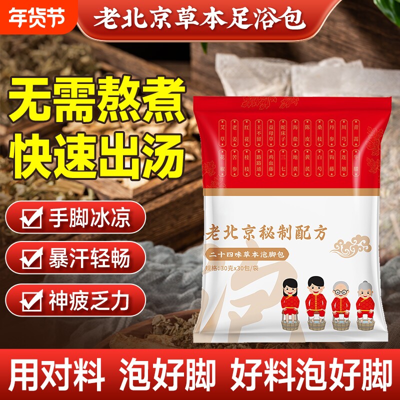 老北京草本泡脚药包足浴包寒毒艾叶花椒生姜秘制老姜红花艾草配方