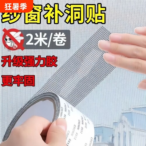 纱窗补洞贴防蚊虫神器胶带