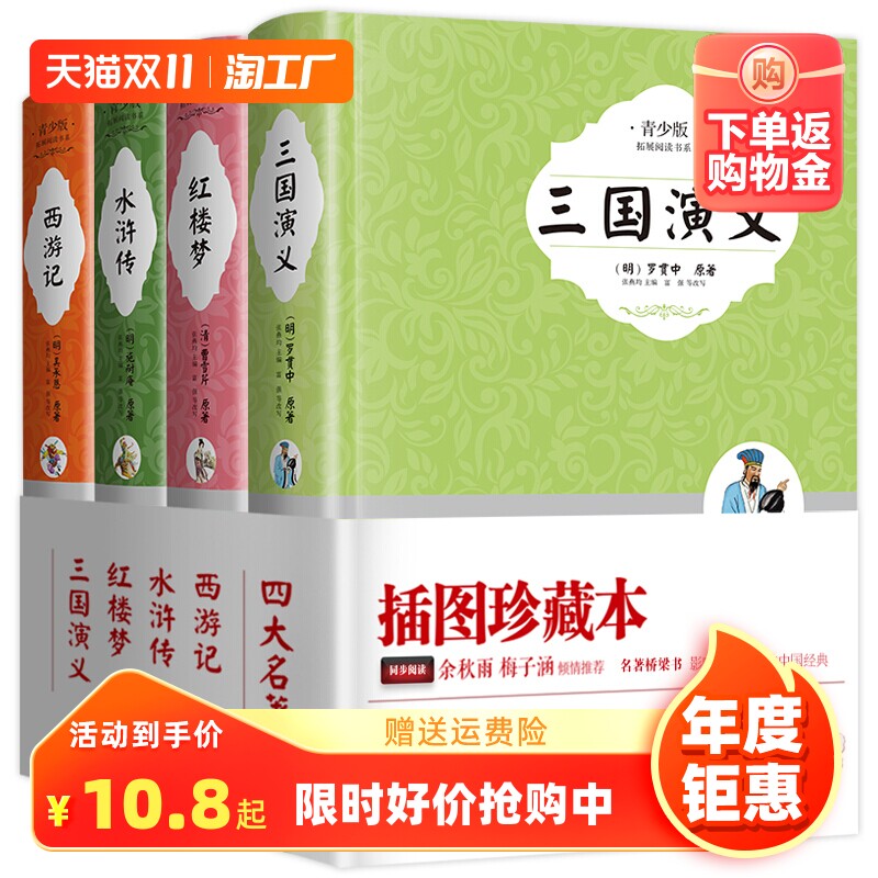 四大名著全套 西游记红楼梦水浒传三国演义完整无删减青少年版精装经典文学中小学生课外阅读全套注音释义无障碍阅读资治通鉴史记属于什么档次？