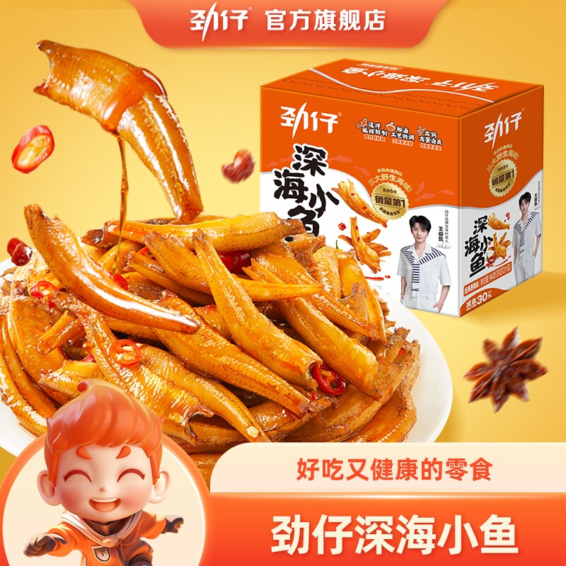 劲仔小鱼仔深海小鱼干香辣麻辣辣卤办公室休闲湖南特产解馋小零食
