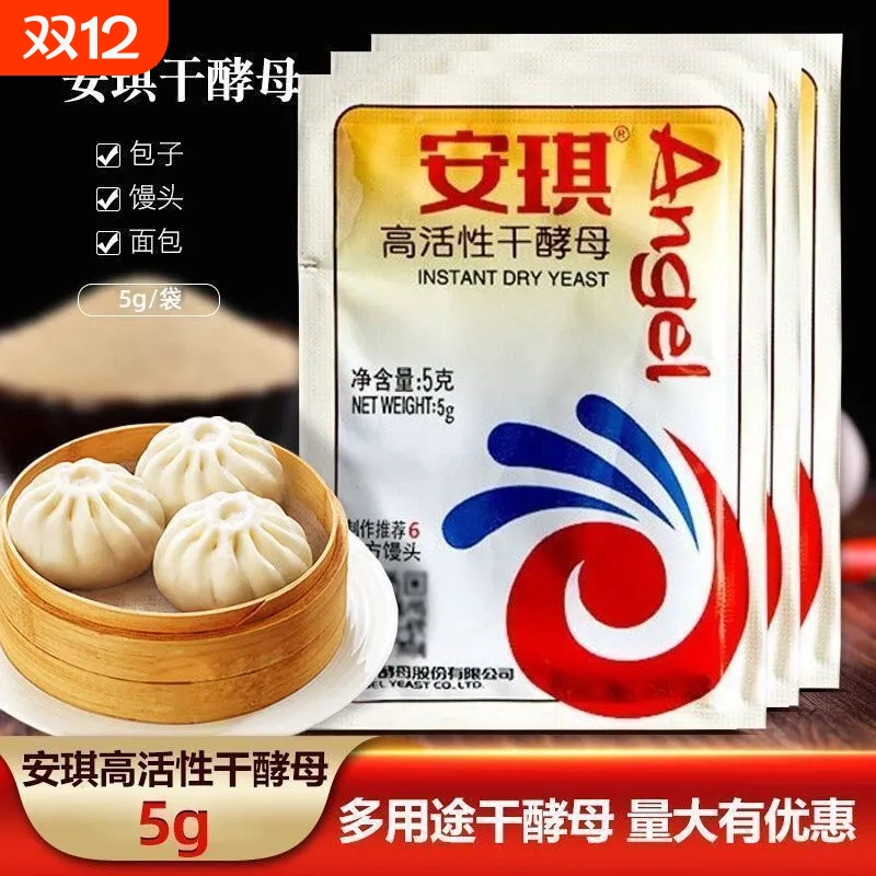 安琪酵母粉5g真空老包装发酵粉馒头包子高活性干酵母低糖烘焙原料
