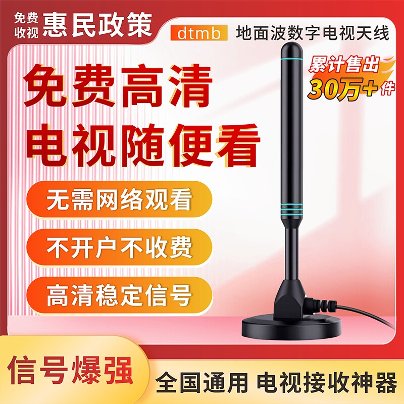 新款dtmb天线电视信号接收神器地面波数字电视天线农村家用室内室外高清通用老人无网络免费收台器卫视机顶盒