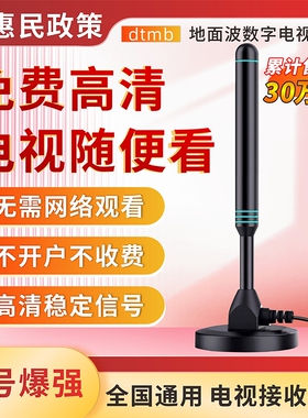 新款dtmb天线电视信号接收神器地面波数字电视天线农村家用室内室外高清通用老人无网络免费收台器卫视机顶盒