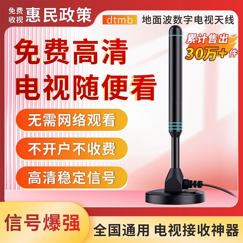新款dtmb天线电视信号接收神器地面波数字电视天线农村家用室内室外高清通用老人无网络免费收台器卫视机顶盒
