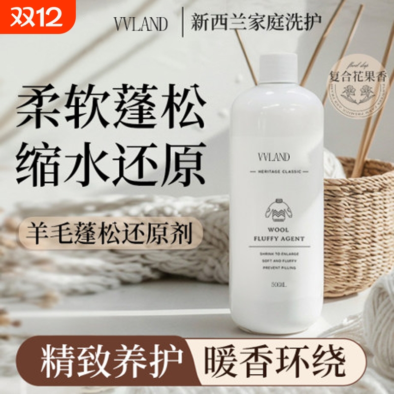 羊毛衫毛衣服防缩水还原剂