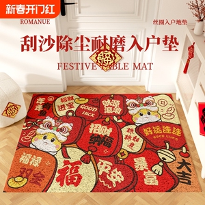 丝圈入户门地垫蛇年春节红色进门门口防滑耐脏脚垫家用可裁剪垫子