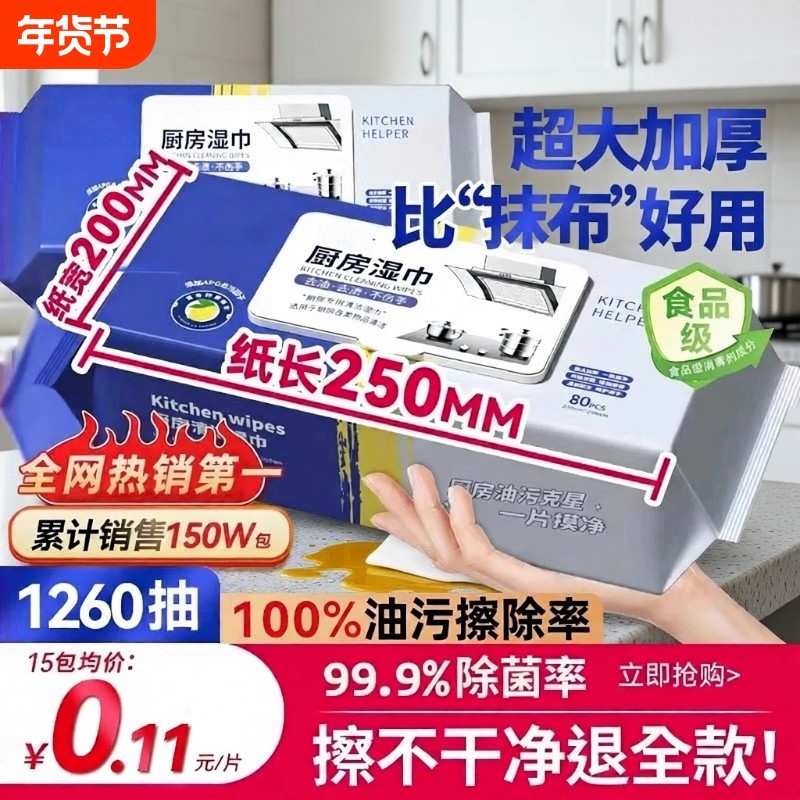 厨房湿巾去污去油家用加大加厚抹布清洁湿巾擦油烟机湿纸巾,洗护清洁剂/卫生巾/纸/香薰,厨房湿巾,淘宝优惠券,粉丝福利购,淘宝优惠卷