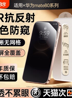 适用华为mate80promax防窥膜mate80pro钢化膜80手机膜新款70pro全屏mate60专用70airmate70pro护覆盖优享版