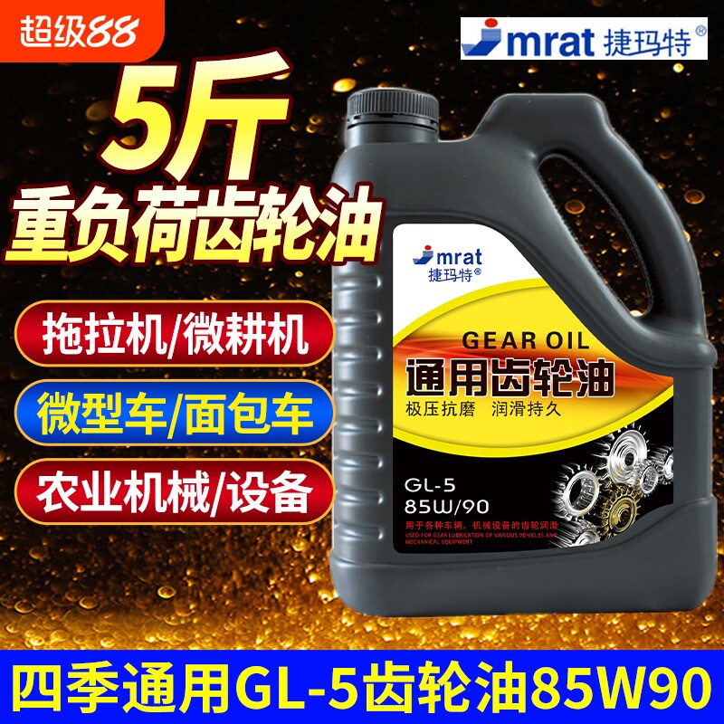 正品通用重负荷车辆齿轮油通用型后桥油面包车货车手动挡变速箱油