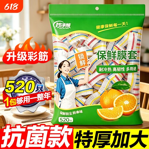 保鲜膜套食品级保鲜袋加厚加大一次性碗盘防尘罩保鲜套罩特厚拉伸