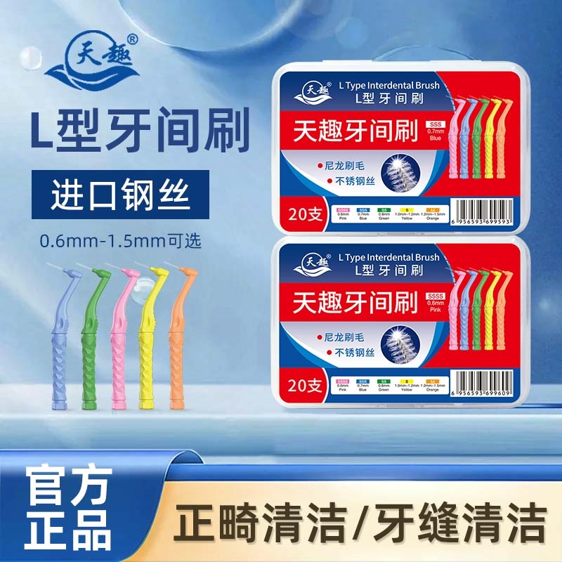 口腔牙缝刷进口软毛牙齿矫正牙间刷正崎牙刷钢丝齿间清洁间隙刷