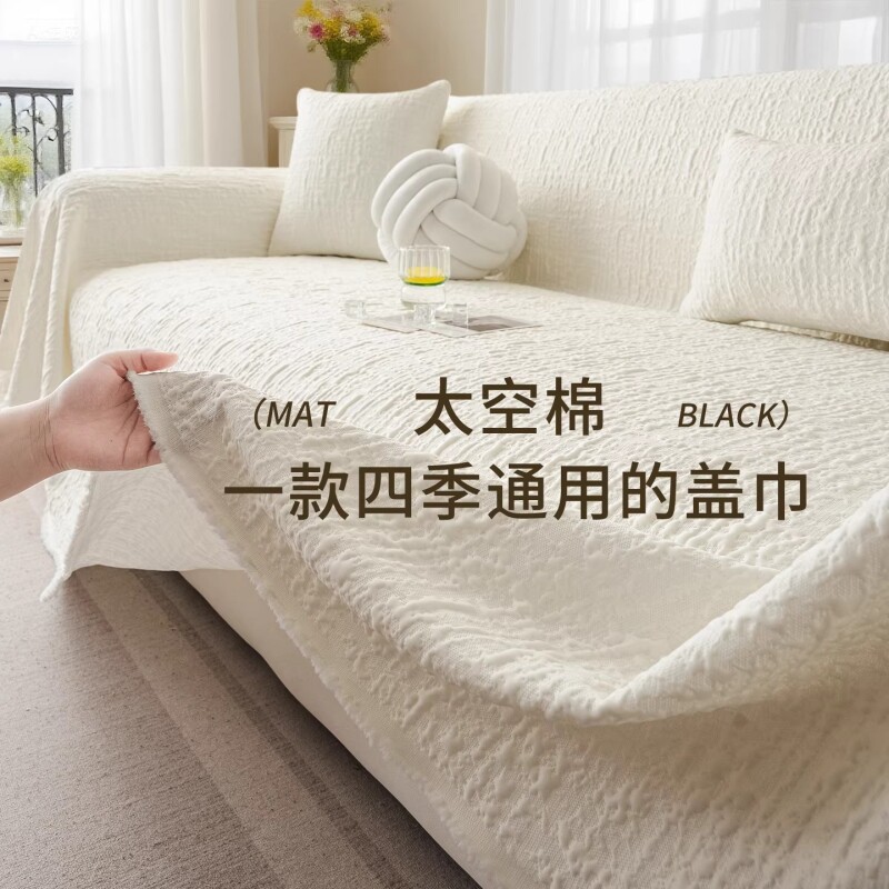 防猫抓奶油风沙发盖布2025新款四季通用太空棉沙发巾全盖套罩防滑
