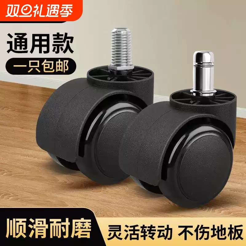 万向轮转椅轮子电竞办公椅椅子老板座椅脚轮滚轮轱辘旋转电脑滑轮