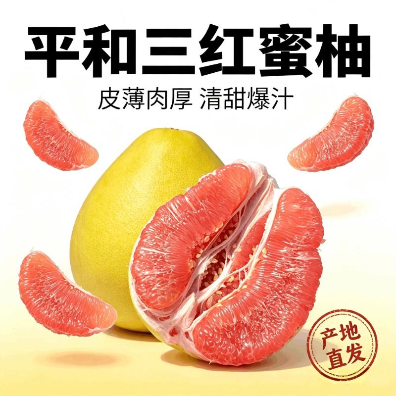 正宗平和红心柚子蜜柚新鲜应季水果当季现摘三红肉葡萄甜大果整箱 正宗红实拍商品图