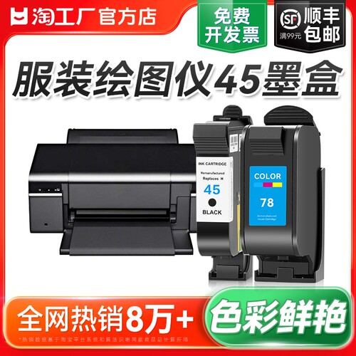 适用惠普HP45墨盒CAD服装机绘图仪喷码机1280 1180唛架机51645A墨盒78桌面打印机连供油性墨水可加墨裕品