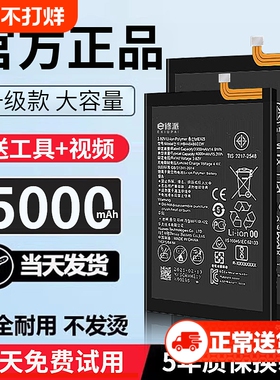 E修派7电池30适用华为荣耀畅享9 10 mate20 5i nova5pro 4 mate9 p9p10p20p30p40 8x v20v30v8v9v10手机6plus