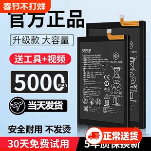 E修派7电池30适用华为荣耀畅享9 10 mate20 5i nova5pro 4 mate9 p9p10p20p30p40 8x v20v30v8v9v10手机6plus