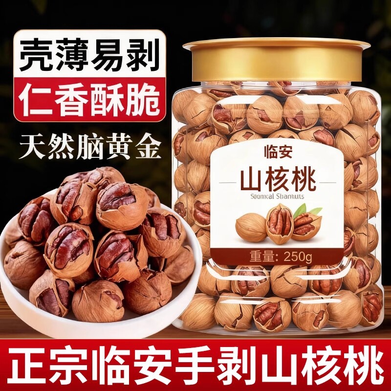 2025年新货临安手剥山核桃500g小核桃小胡桃水煮好剥炒货坚果零食