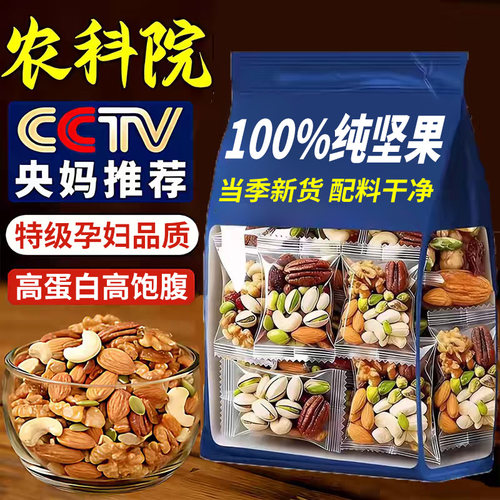 每日坚果混合坚果孕妇零食腰果仁炒货送人大礼包小包装原味健康