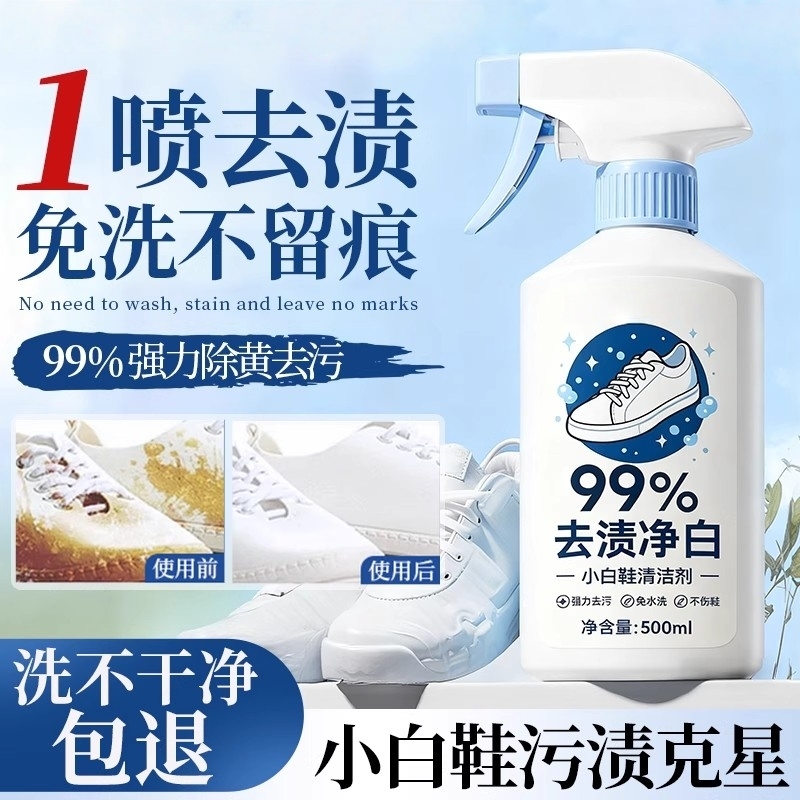 小白鞋清洁剂洗鞋神器免洗去污渍去黄增白泡沫擦鞋专用清洗剂