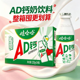 5月产整箱娃哈哈AD钙奶饮料220ml*24瓶原味儿童含乳饮料健康成长