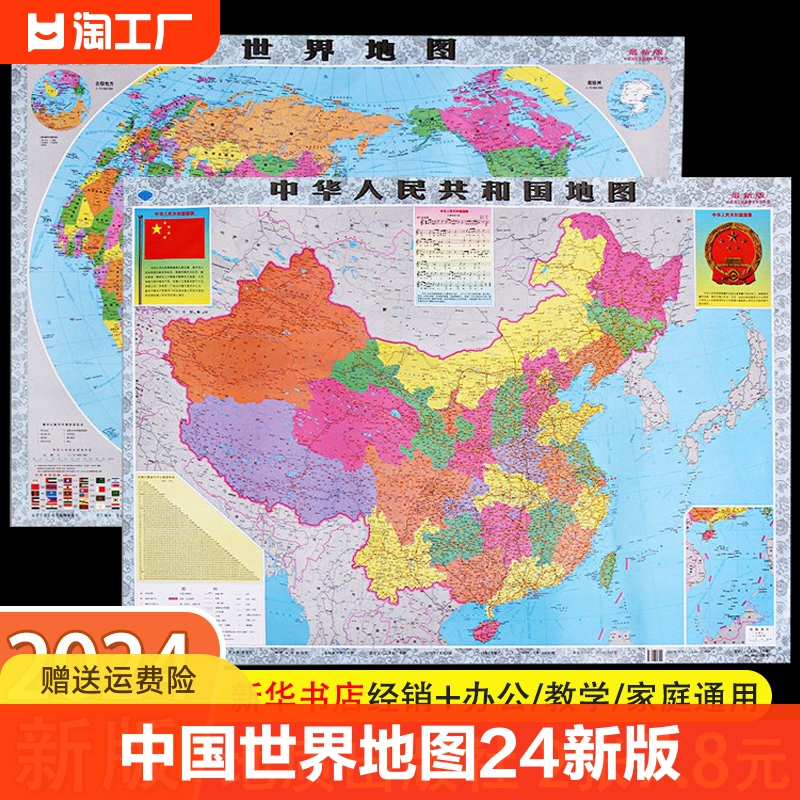 中国地图世界地图24年新版地图幼儿童早教启蒙地理地图高清挂画房家用墙贴墙面装饰手绘挂图小学生少儿地理知识 教室商务办公用图片