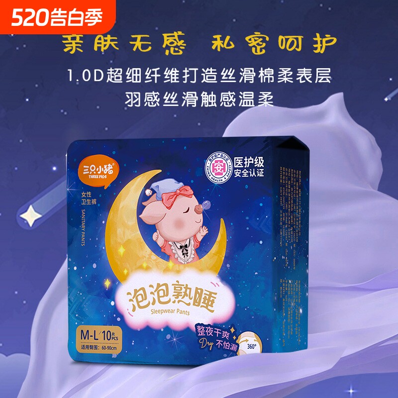 安睡裤三只小猪经期裤安心裤卫生巾经期用防漏夜用多卫生裤安心睡