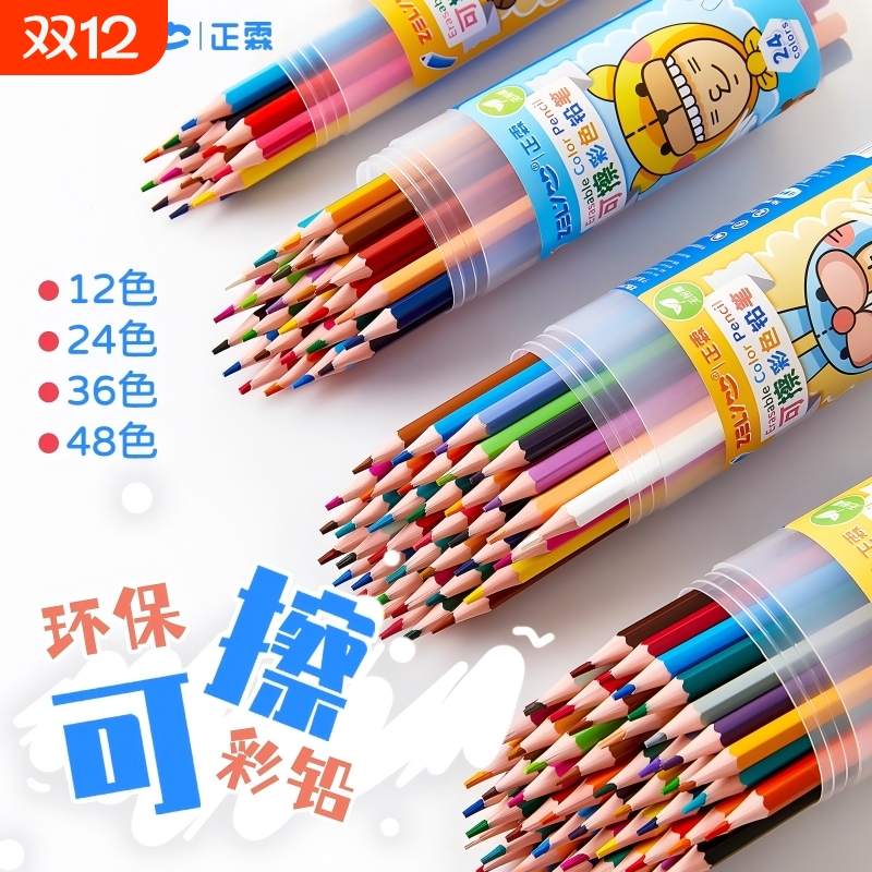 正霖48色可擦彩色铅笔