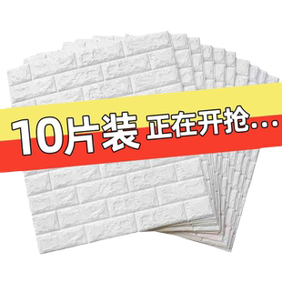 墙纸自粘3d立体墙贴装饰背景墙壁纸防水防潮墙壁贴纸墙面防撞客厅