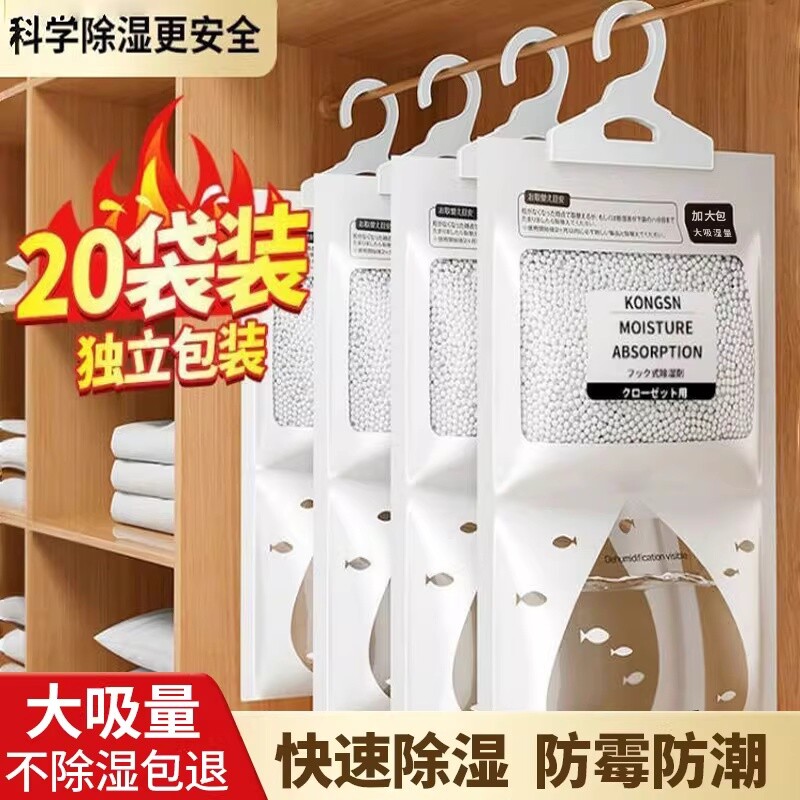 除湿袋干燥剂防潮宿舍学生吸湿防霉潮湿吸水可悬挂式衣柜家用神器