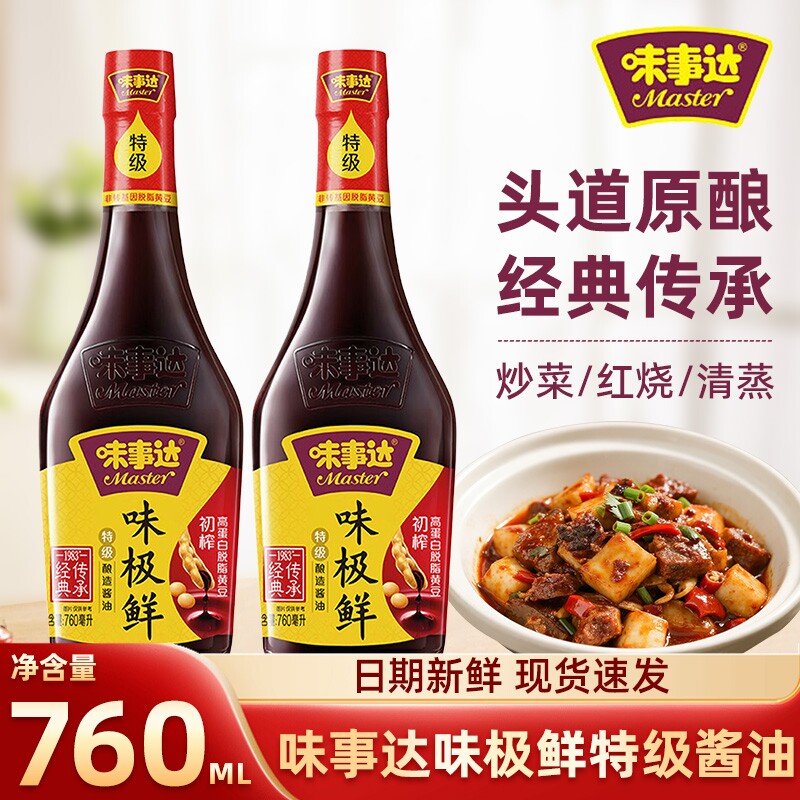 味事达味极鲜酱油760ml瓶装特级酿造生抽炒菜调味料头道黄豆鲜味