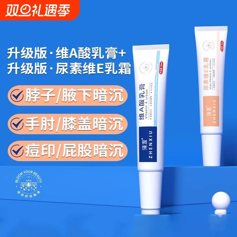 维a酸乳膏尿素维e乳霜软疙瘩官方旗舰店关节去黑鸡皮维生素e皮肤