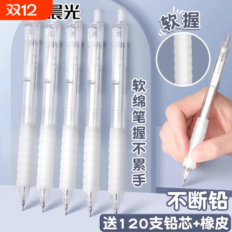 晨光自动铅笔0.7mm|超7000次加购