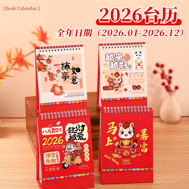 2026年新款台历创意卡通日历马年迷你小台历桌面摆件办公室学生每日计划表工作自律打卡记事mini计划月历事项